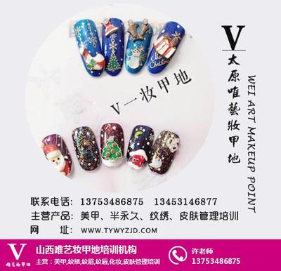 太原市化妝美甲培訓廠家