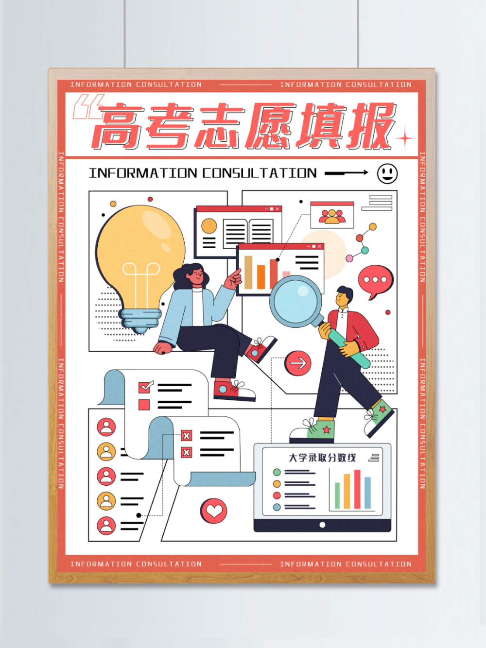 扁平風(fēng)高考志愿咨詢場景插畫