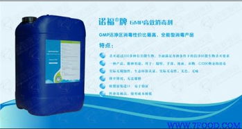 食品廠潔凈區(qū)專用除霉菌高效消毒劑 供應(yīng)信息 食品科技網(wǎng)