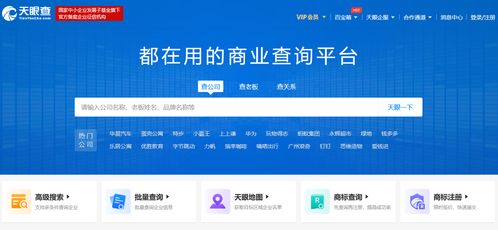 更多人選擇的商業查詢平臺 天眼查用戶破3億